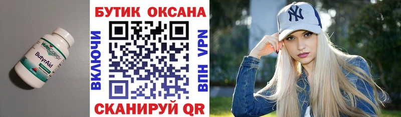 БУТИРАТ GHB  Пионерский 